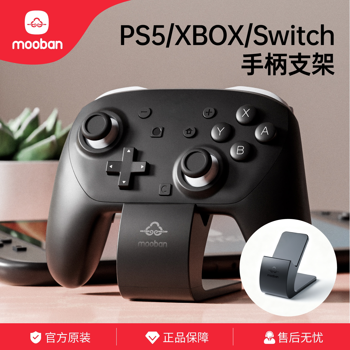 mooban 适用任天堂Switch游戏手柄PS5/XBOX/Switch手柄支架耐用多功能