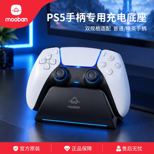 mooban索尼PS5手柄座充RGB