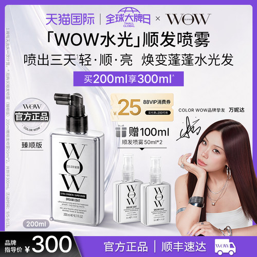 COLORWOW顺发喷雾（臻顺版）