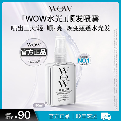 COLORWOW顺发喷雾50ml