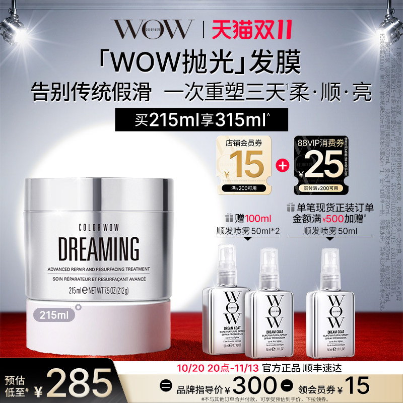 【双11现货】COLOR WOW抛光发膜柔顺修护干枯毛躁锁色锁水护发