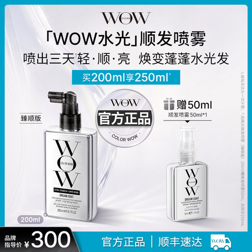 COLORWOW顺发喷雾（臻顺版）