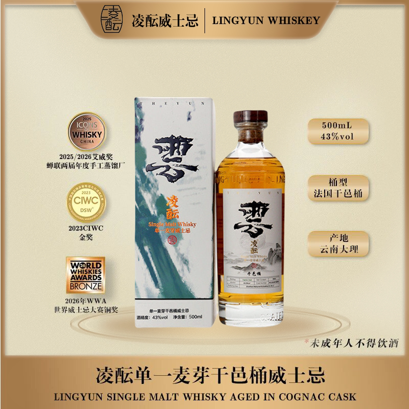 凌酝干邑桶单一麦芽威士忌500威士忌/Whiske