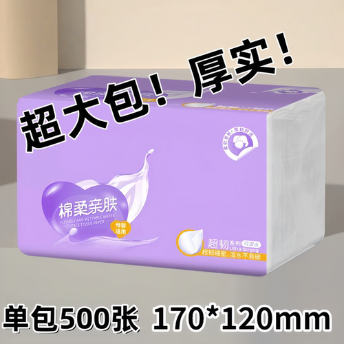 500张6层抽纸家用囤货餐巾纸湿水强韧面巾纸不掉屑原生木浆宿舍