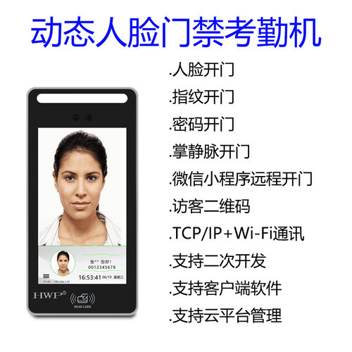 人脸门禁 人脸识别机系统 刷脸人证动态 支持云平台人 行通道智能