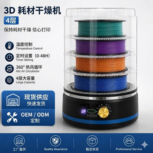 350W树脂干燥器3D耗材纤维干燥烘干存储盒干燥机PLA ABS PTEG材料