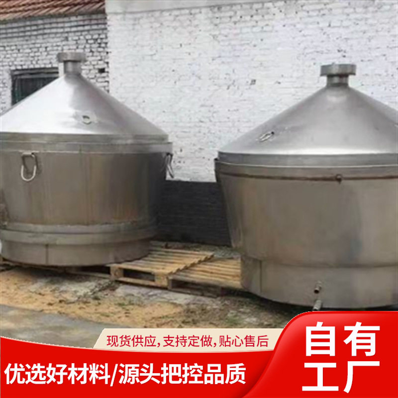 304不锈钢白酒酿酒设备 蒸酒锅 300斤一体式甑锅酒厂用蒸粮烧酒锅