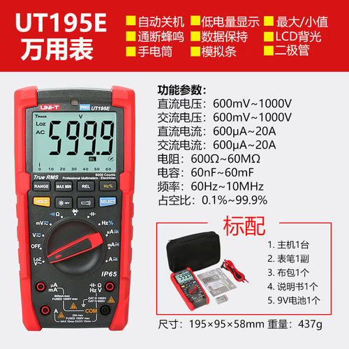 优利德(UNI-T)UT195E数字万用表工业级智能电工多用万能表真有效