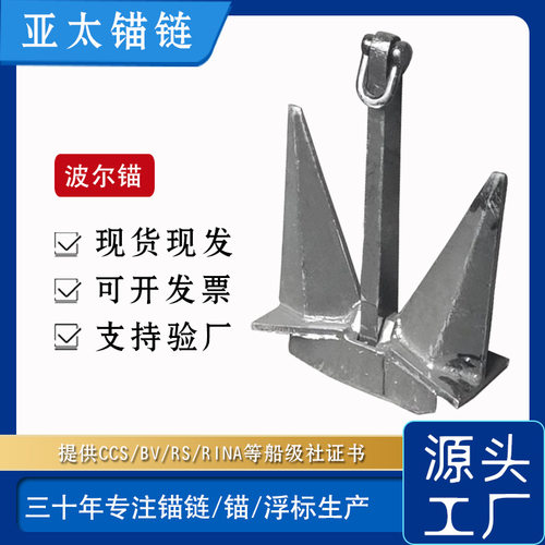 亚太锚链 厂家供应波尔锚大爪力锚海锚  质量好发货及时耐腐