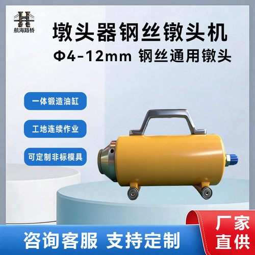 5/6/7/9/10mm预应力钢绞线镦头器 钢筋墩头机 钢筋头锚镦头器