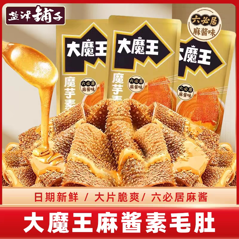 盐津铺子六必居魔王毛肚原味微辣麻酱休闲魔芋零食解馋小吃食品