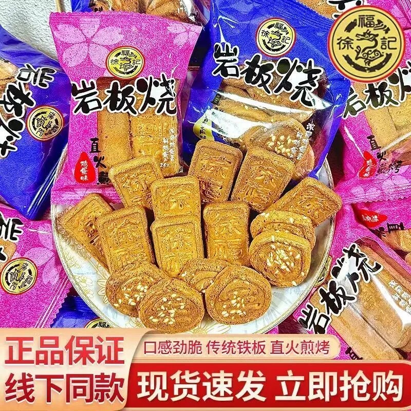 徐福记岩板烧韧性饼干独立装