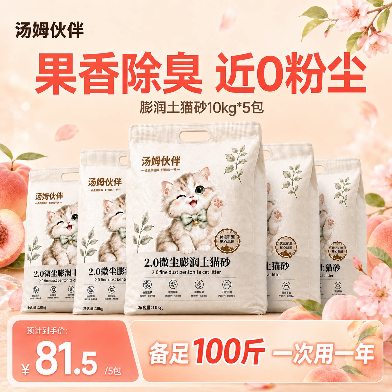 水蜜桃味膨润土猫砂批发100斤包邮20公斤强除臭无尘易结团不粘底