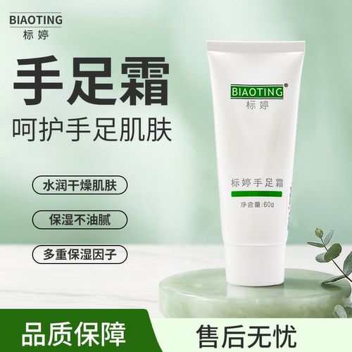 标婷手足霜60g呵护手足肌肤