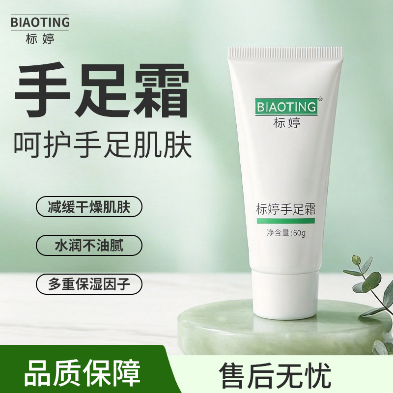 标婷手足霜60g呵护手足肌肤