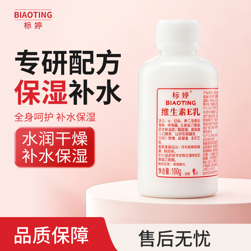 标婷维生素E乳保湿100g