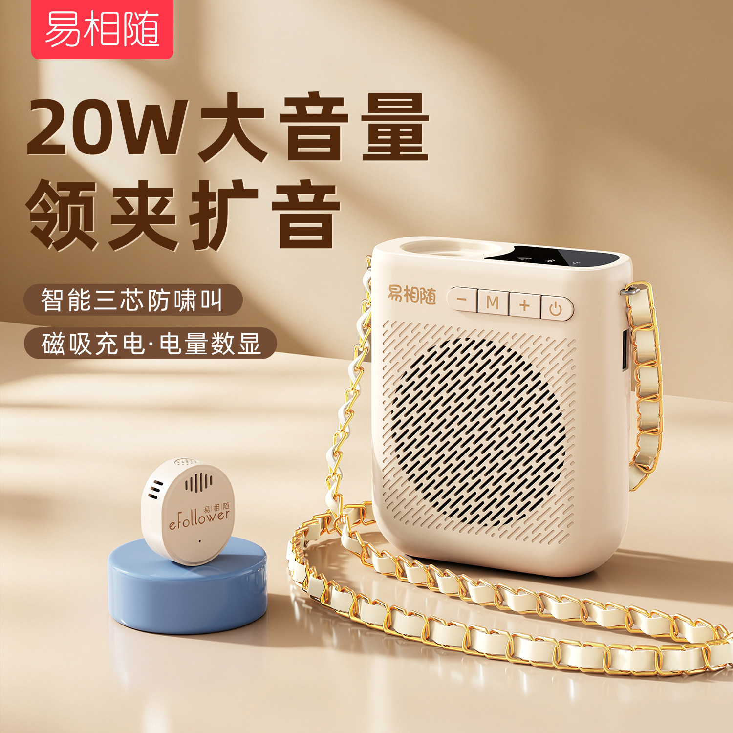 易相随领夹式小蜜蜂扩音器教师上课专用无线麦克风导游扬声器讲机