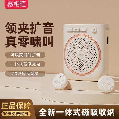 【易相随】无线领夹式扩音器