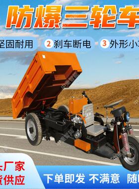 防爆三轮车 YC800矿用电动自卸三轮车 安全可靠 矿用防爆运输车