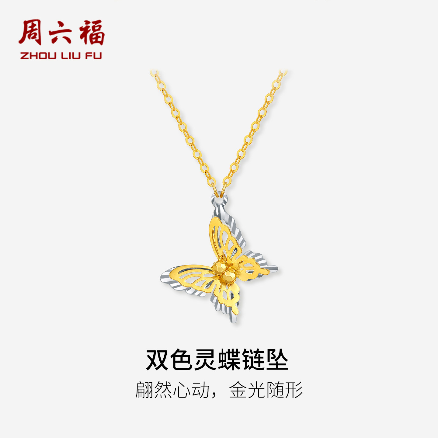 周六福18K金项链女蝴蝶结链坠AU750多彩金时尚节日礼物送女友