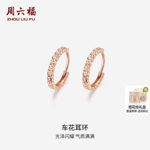 周六福18K金耳环玫瑰金花纹耳钉