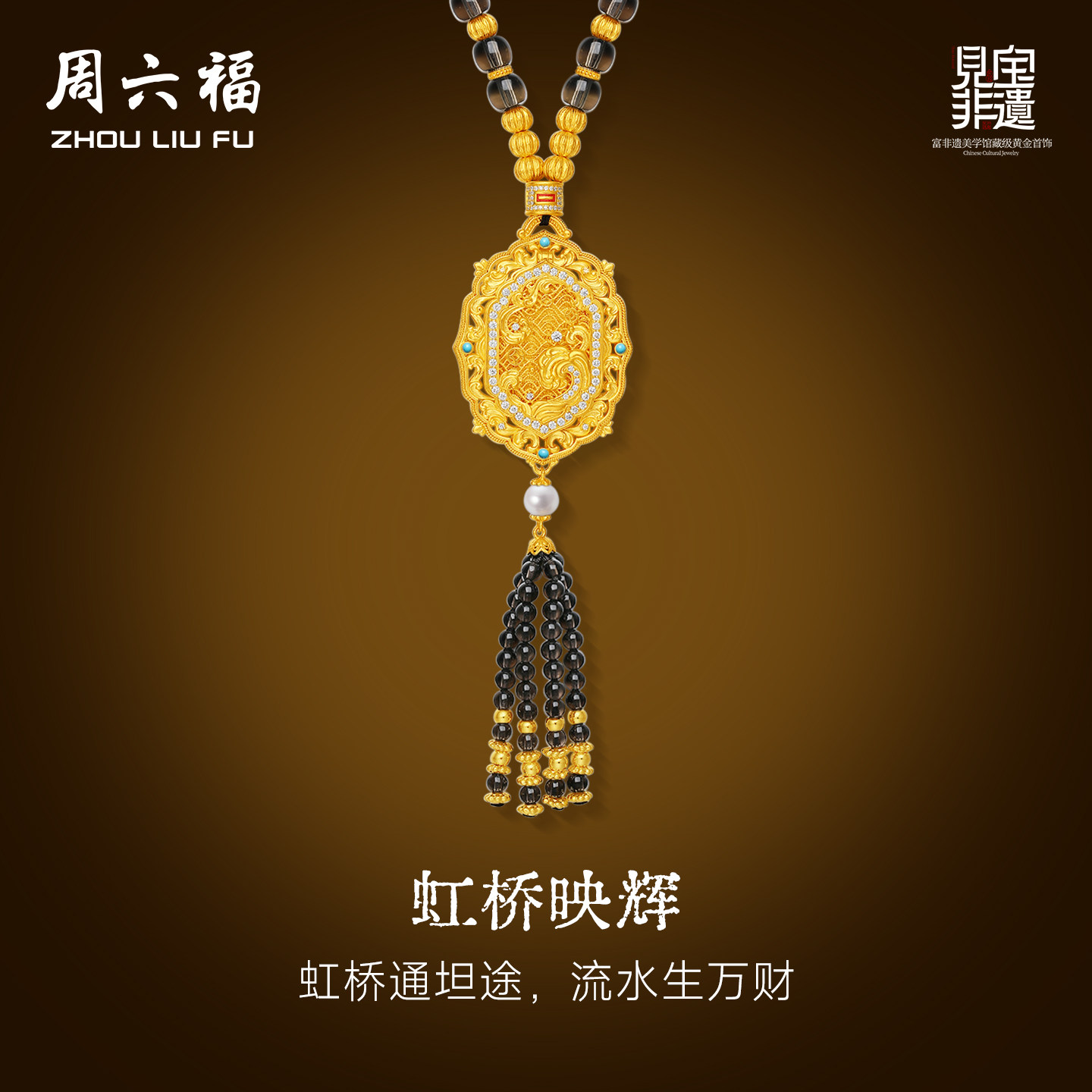 周六福黄金镶嵌钻石吊坠女款
