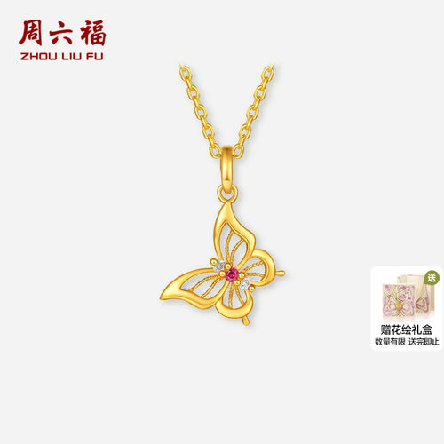 周六福黄金镶嵌钻石吊坠女款
