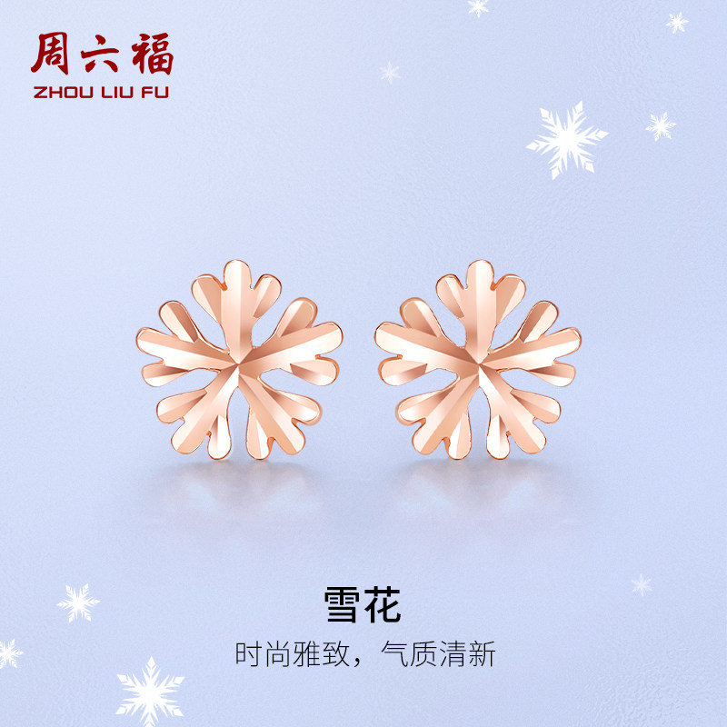 周六福珠宝18K金耳钉女款