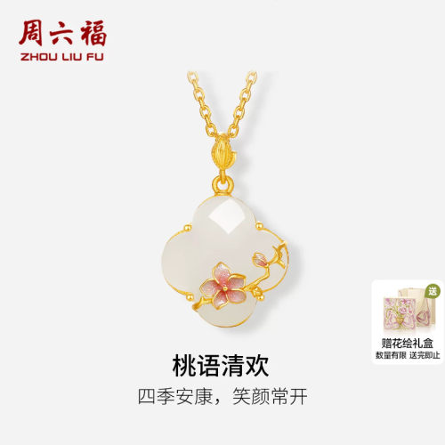 周六福金镶玉桃语清欢吊坠