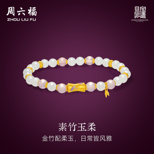 周六福金镶玉和田玉手串