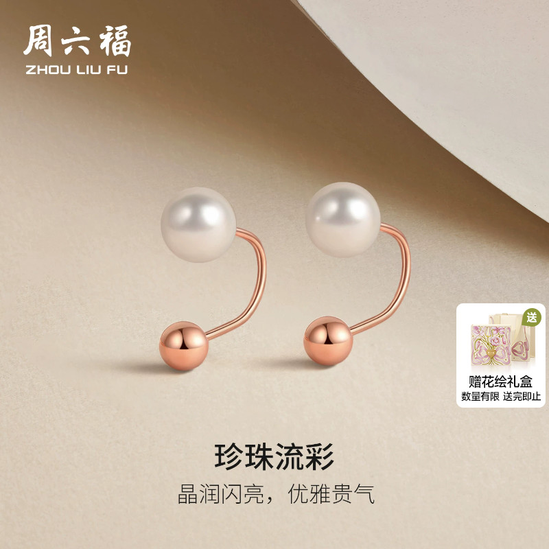 周六福18K珍珠耳饰女款淡水珍珠个性优雅近圆金珠耳钉节日礼物