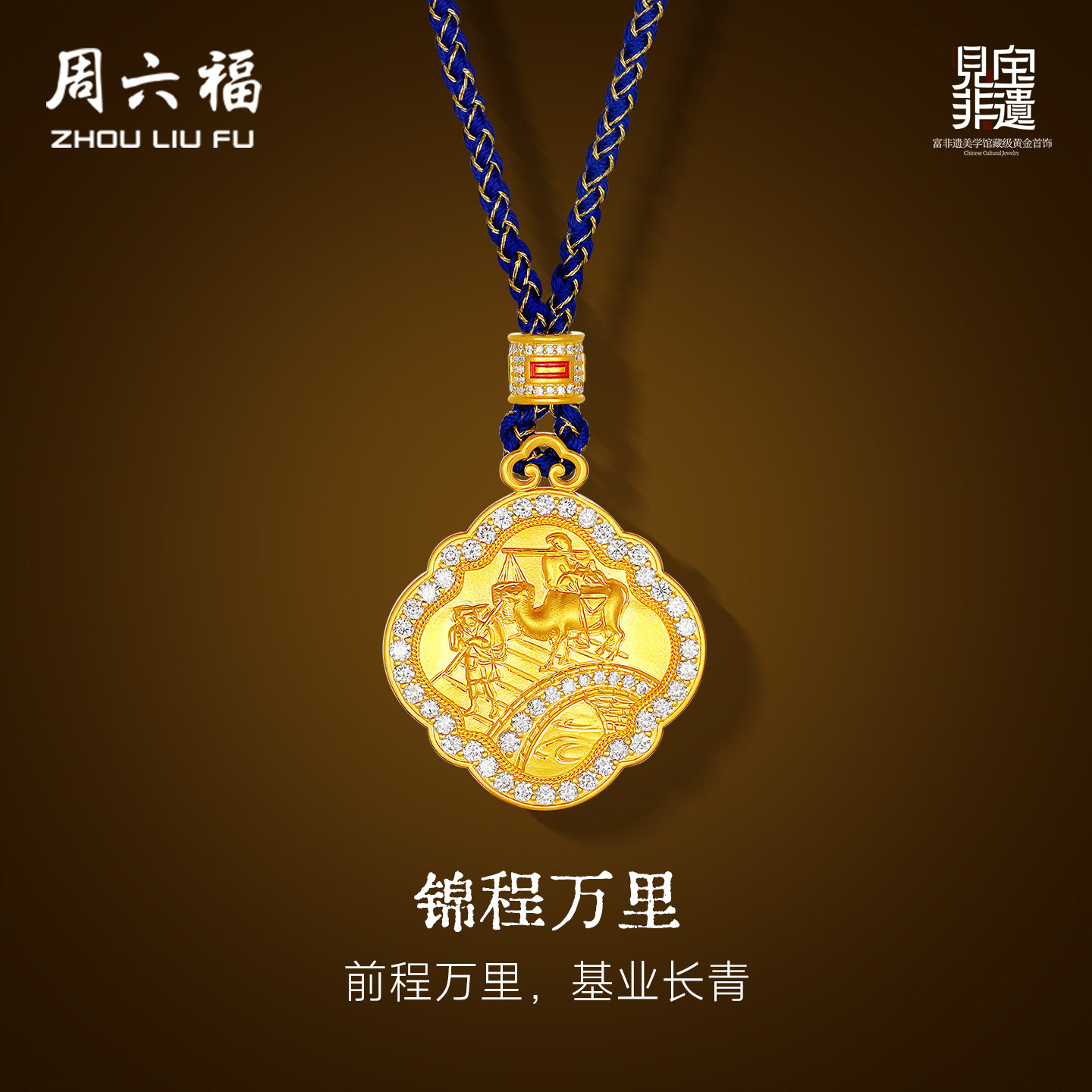 周六福黄金镶嵌钻石吊坠女款