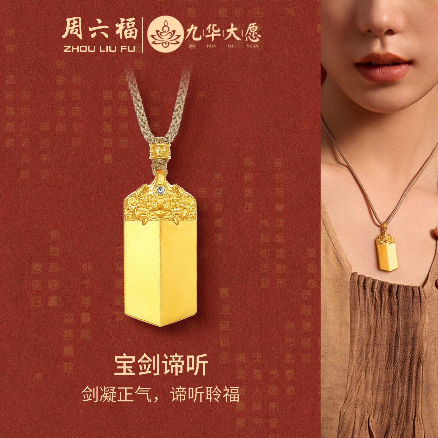 周六福黄金镶嵌钻石吊坠女款