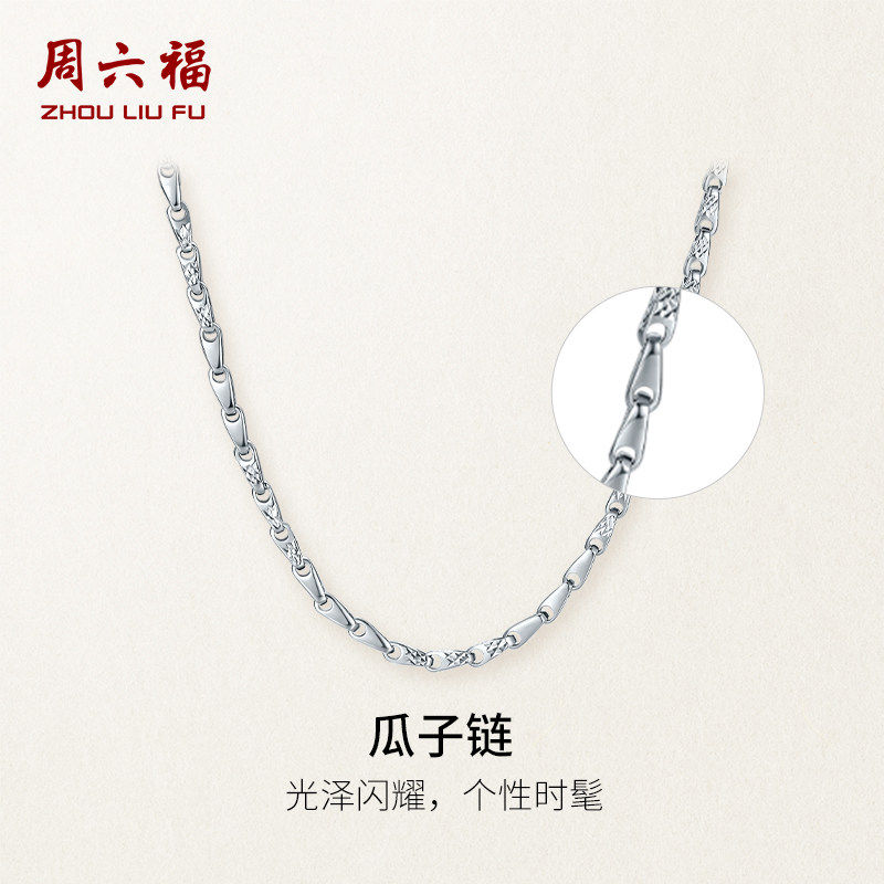 周六福pt950白金瓜子项链高级