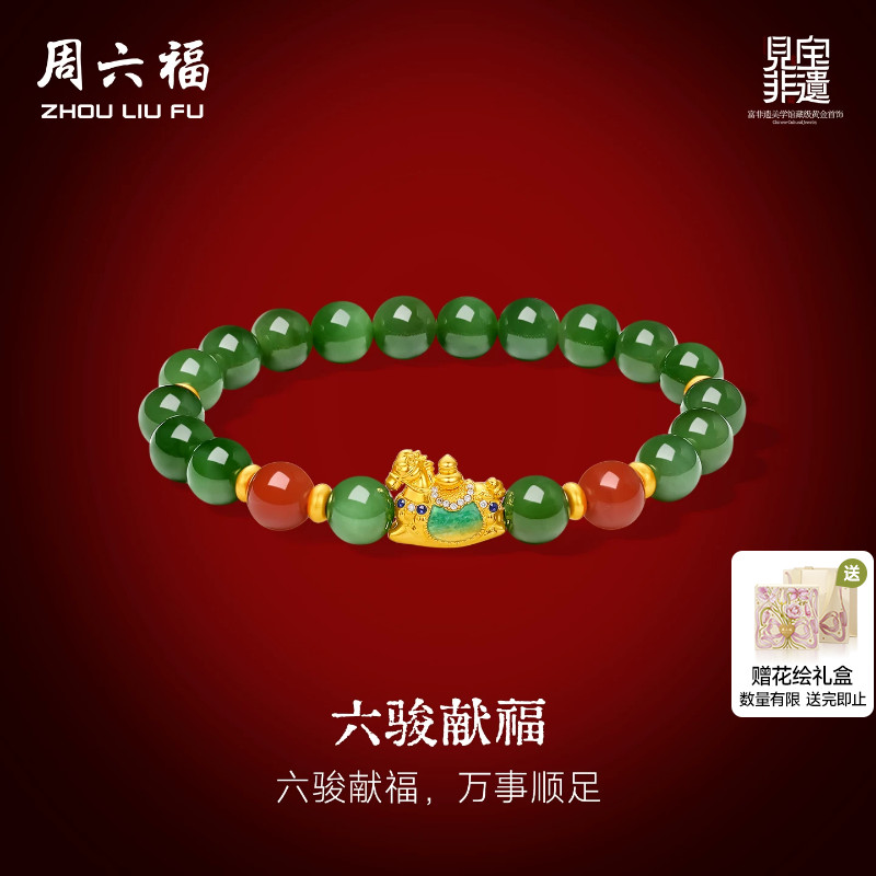 周六福金镶玉和田玉手串