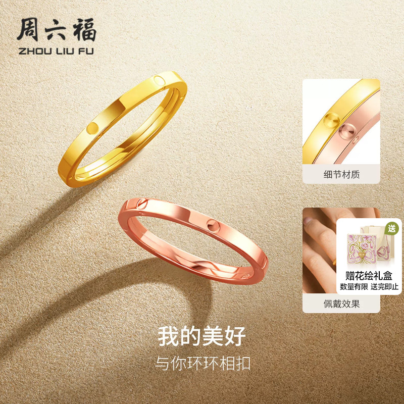 周六福黄18k金戒指环环相扣女多彩au750彩金玫瑰金节日礼物