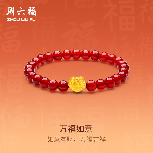 T周六福黄金手串定价玛瑙转运珠手饰串珠手链送女友礼物万福如意