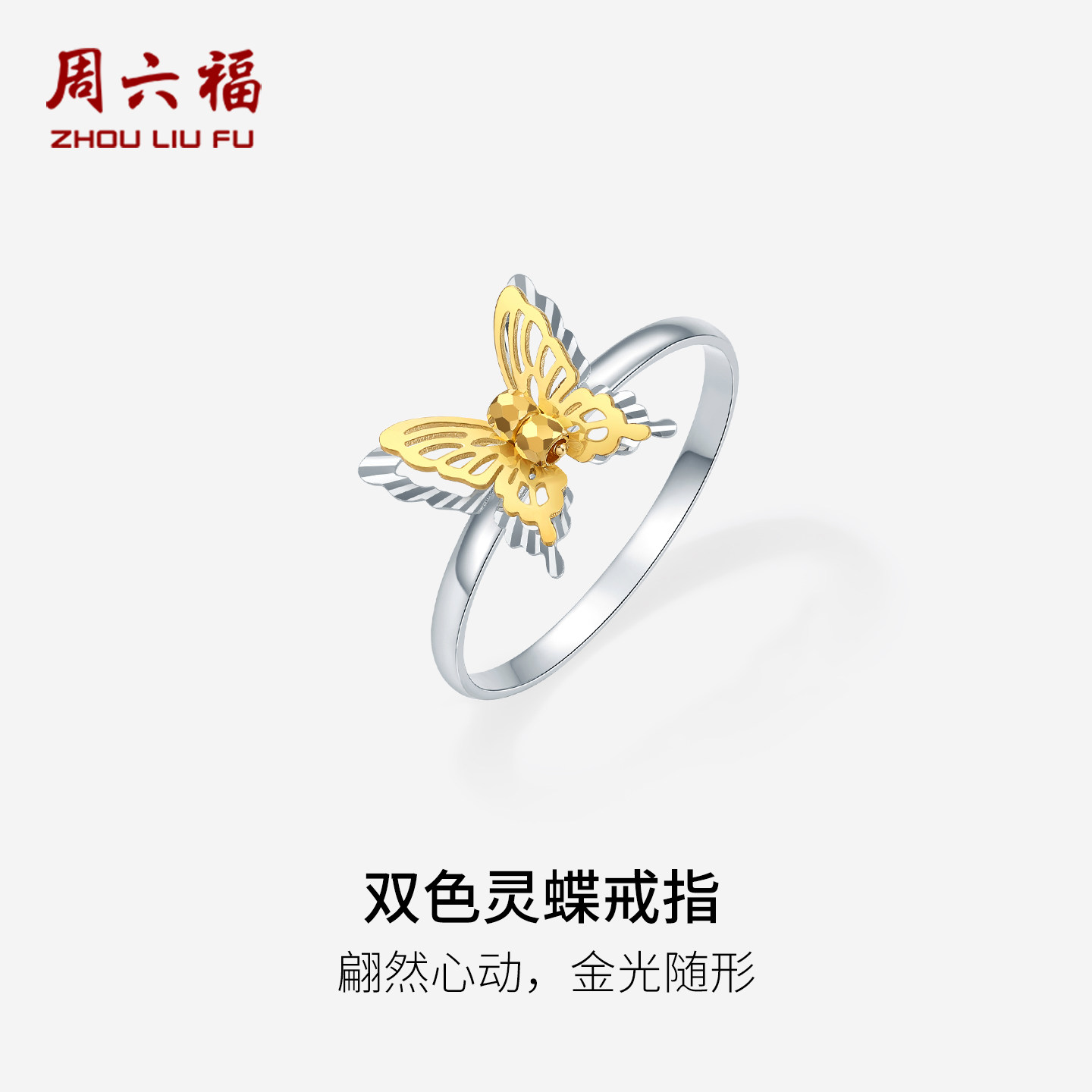 周六福18K金戒指女蝴蝶结指环手饰Au750多彩金节日礼物送女友