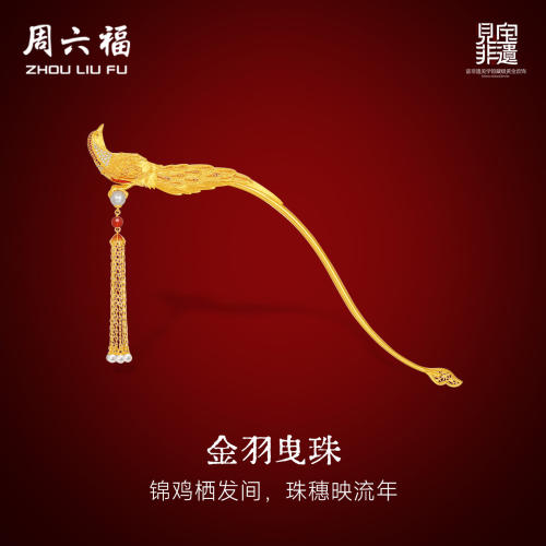 周六福黄金镶嵌钻石发簪女款