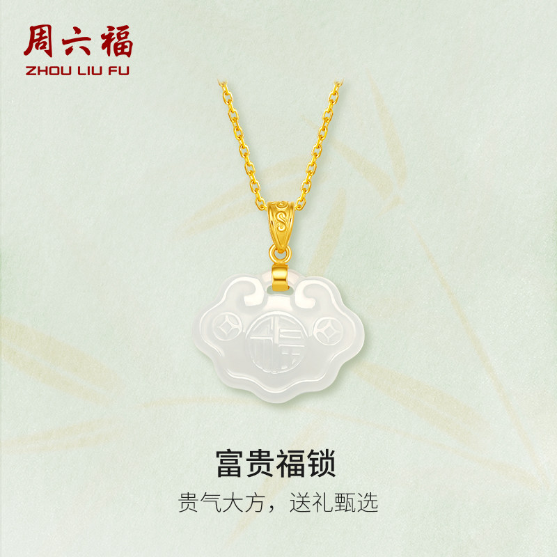 周六福金镶玉吊坠玉坠