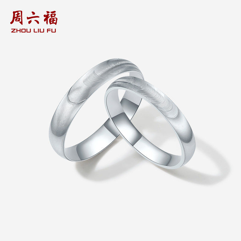 周六福铂金pt950情侣戒指车花