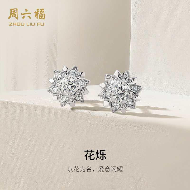 周六福白18k金钻石耳钉女士天然真钻10分雪花烁璀璨群镶au750耳环