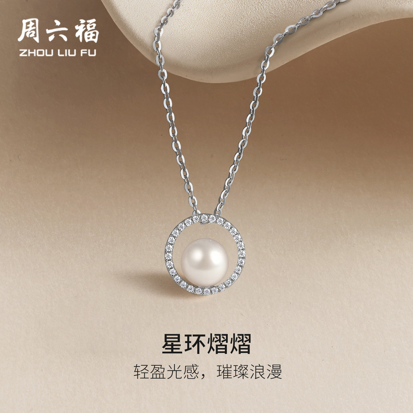 周六福淡水珍珠项链女款S925银几何链坠时尚优雅送女友节日礼物