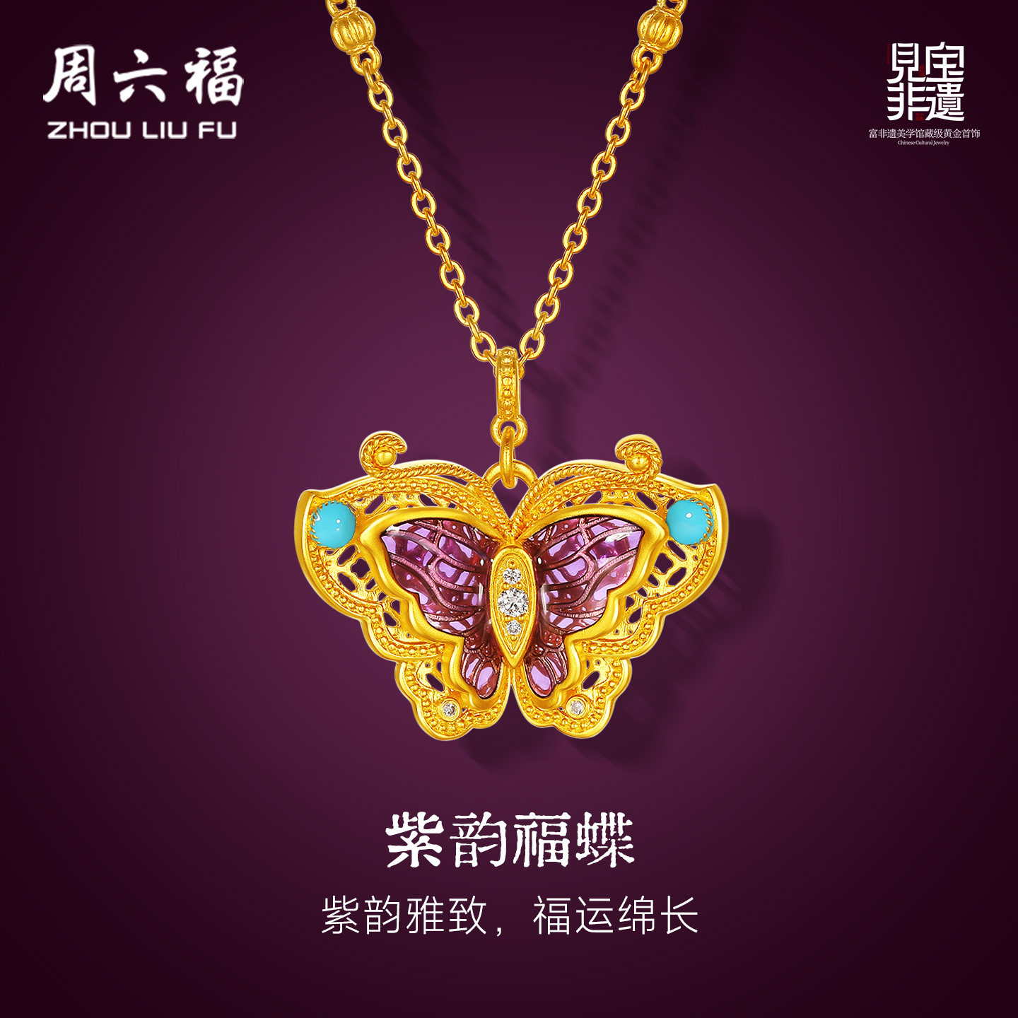 周六福黄金镶嵌钻石吊坠女款