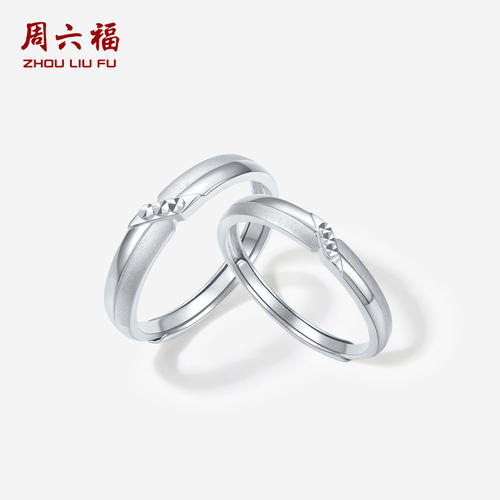 周六福铂金pt950对戒情侣款
