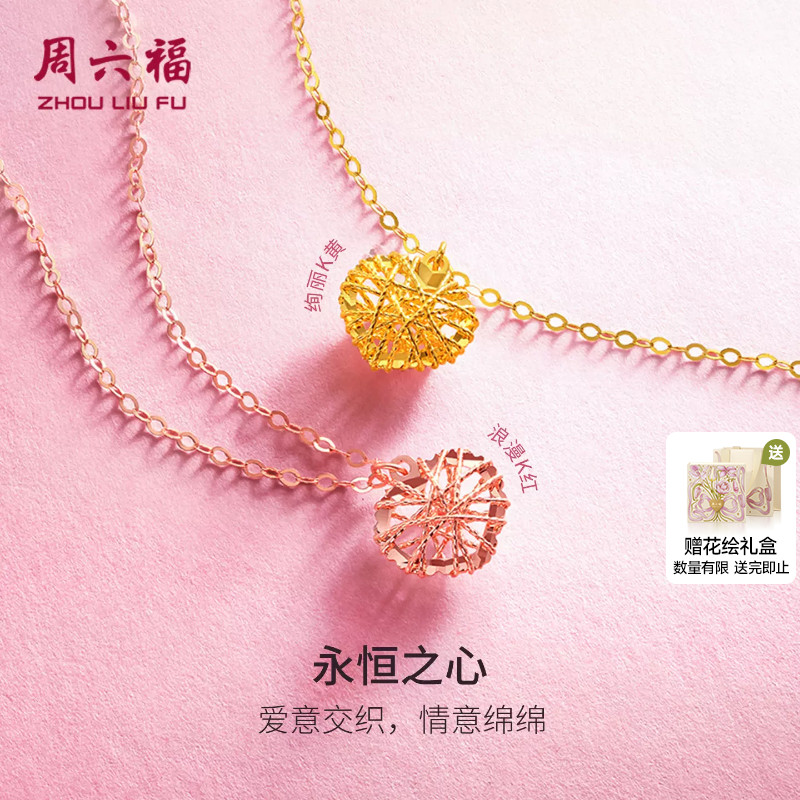周六福颈饰18K金爱心项链彩金