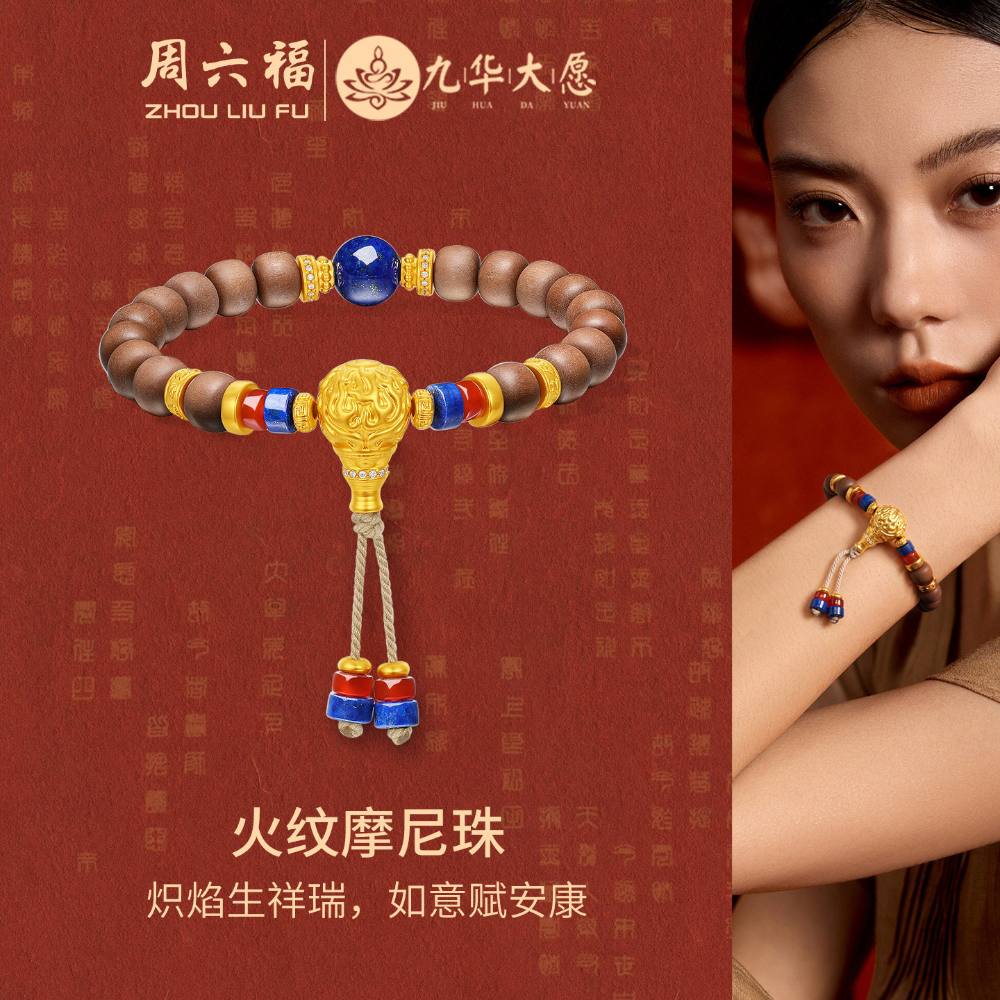 周六福黄金5D硬金青金石手串女
