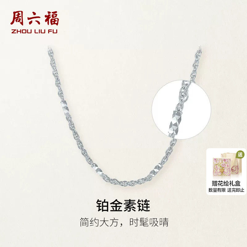 周六福pt950铂金项链白金链子