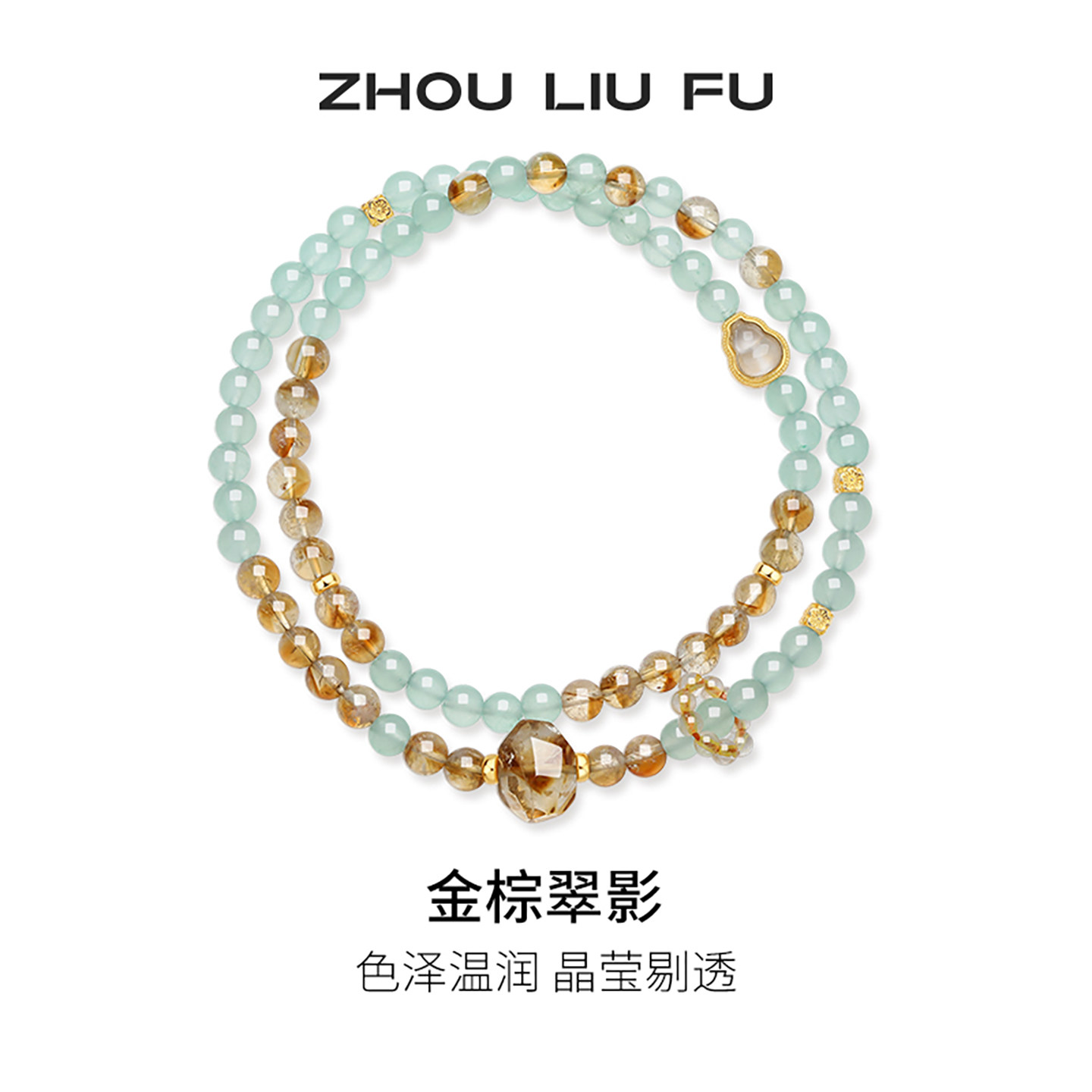 周六福S925水晶手串女款