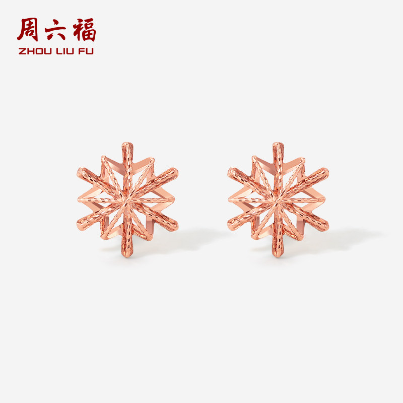 周六福18K耳钉女款多时尚彩金镂空雪花玫瑰金au750耳饰节日礼物